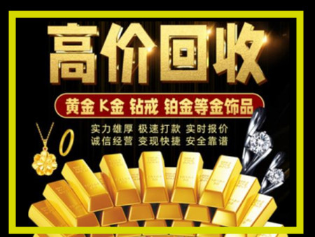 崇州黄金回收